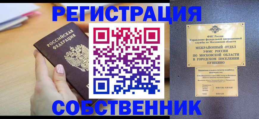 прописка штамп в Нефтекамске