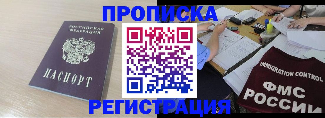 прописка регистрация в Нефтекамске