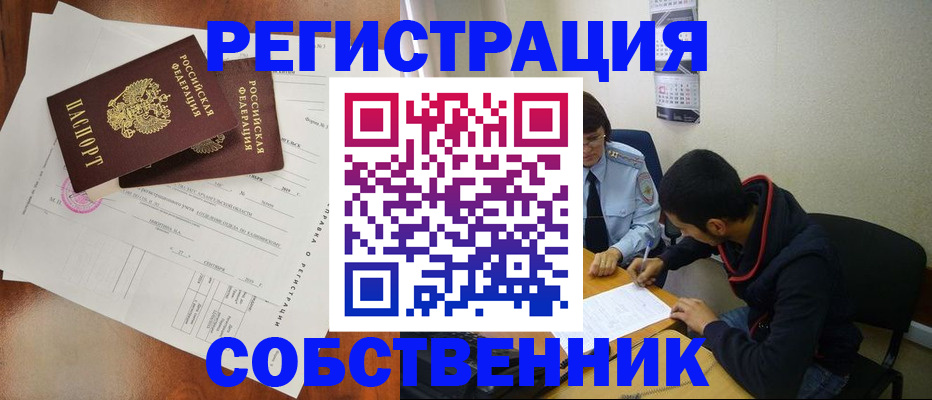 временная регистрация собственник в Нефтекамске